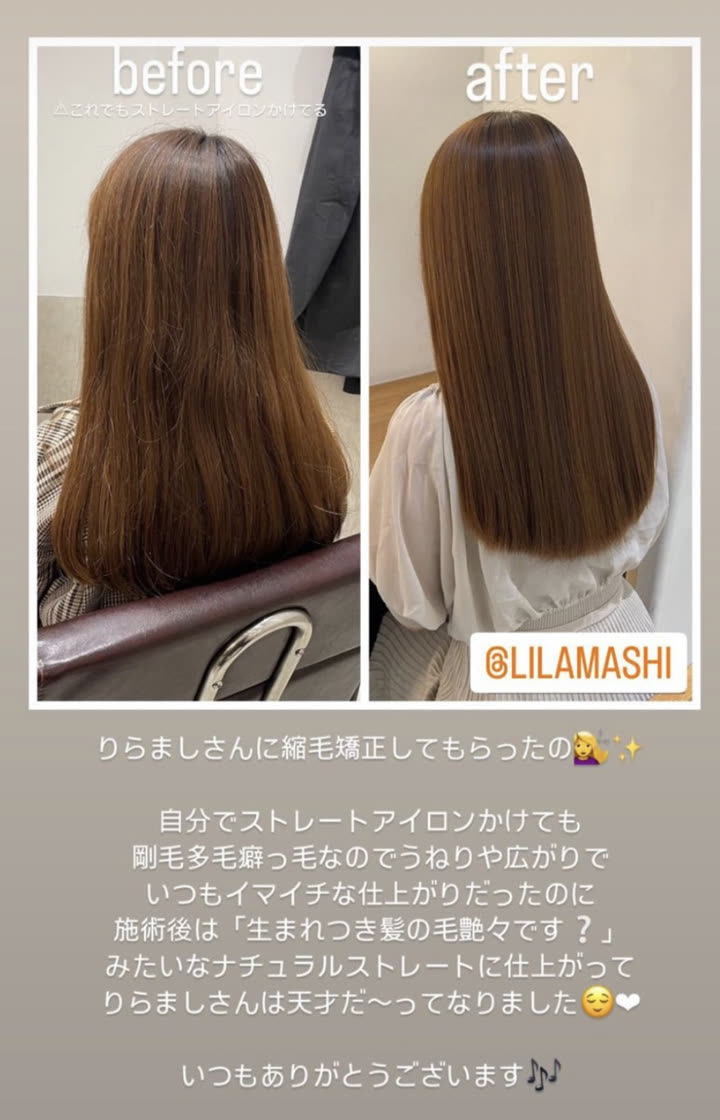 お客様がInstagramのストーリーに載せてくださった施術前後の写真と感想